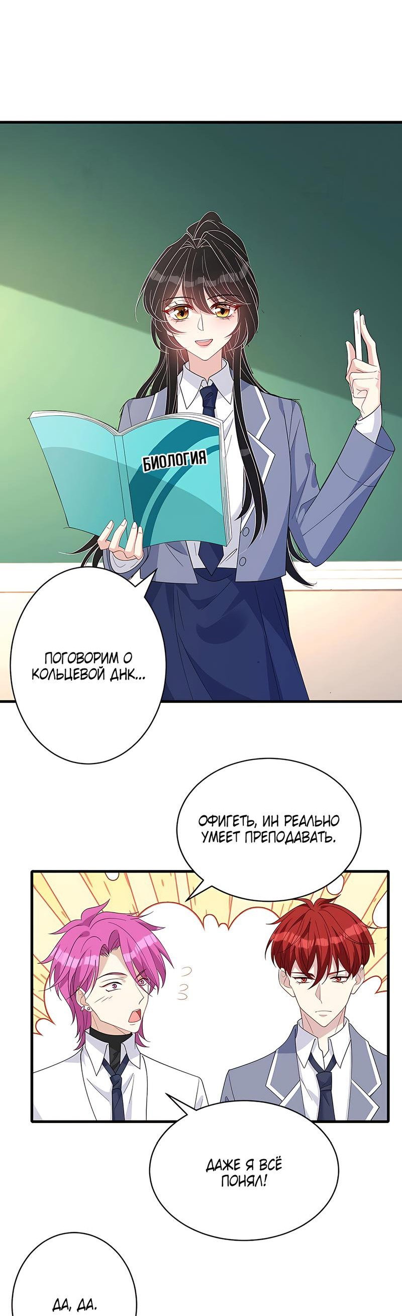 Манга Эта истинная дочь — всемогущий босс - Глава 27 Страница 11