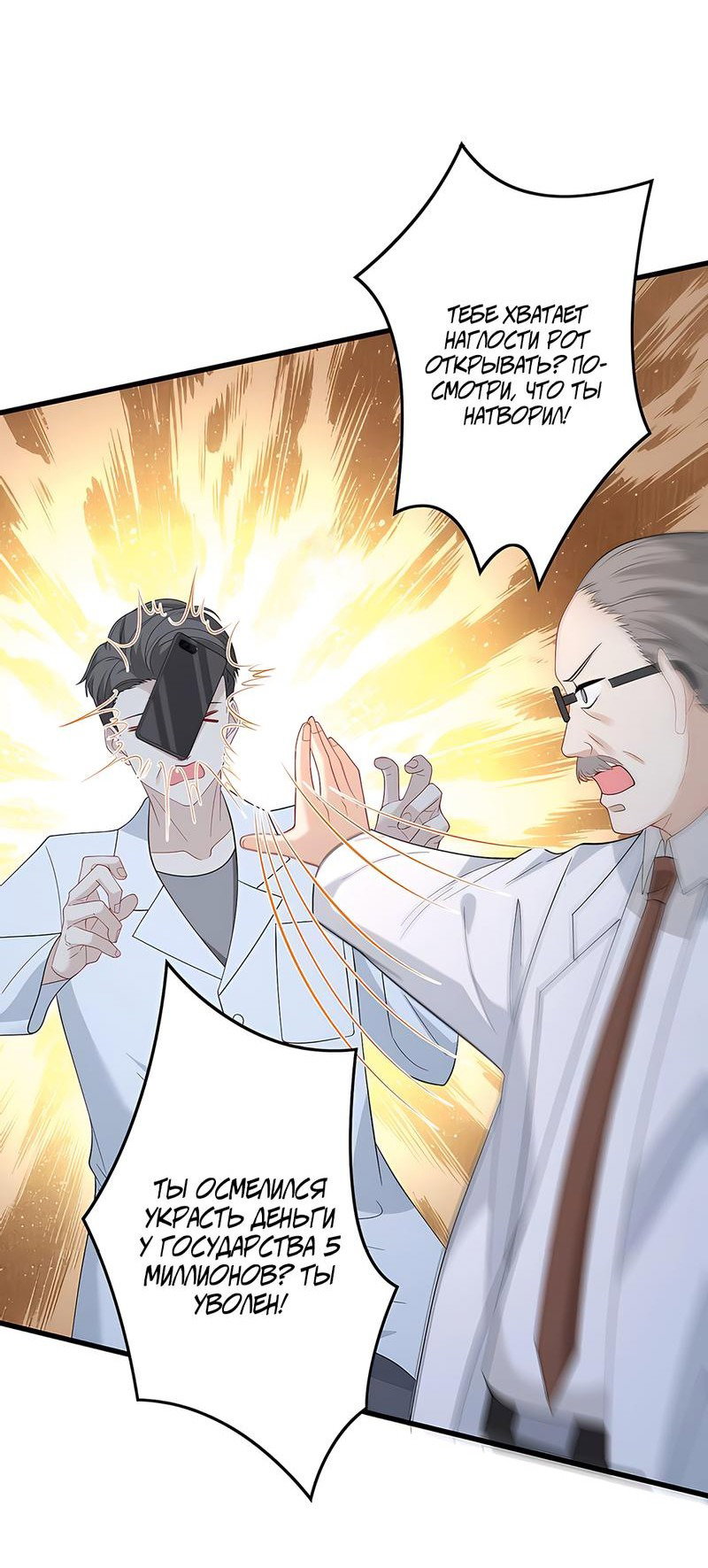 Манга Эта истинная дочь — всемогущий босс - Глава 26 Страница 27