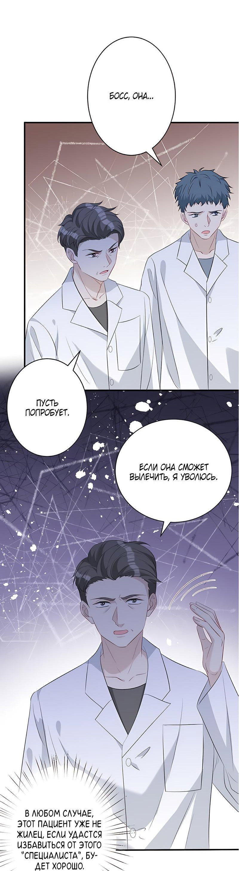 Манга Эта истинная дочь — всемогущий босс - Глава 26 Страница 10