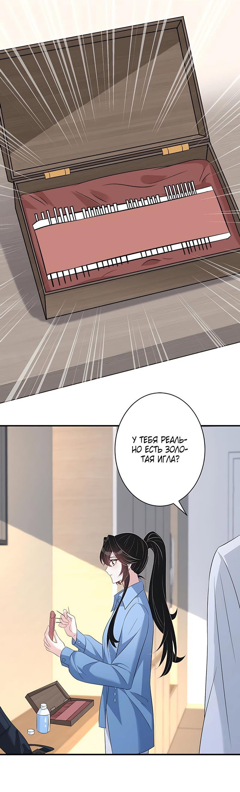 Манга Эта истинная дочь — всемогущий босс - Глава 26 Страница 9