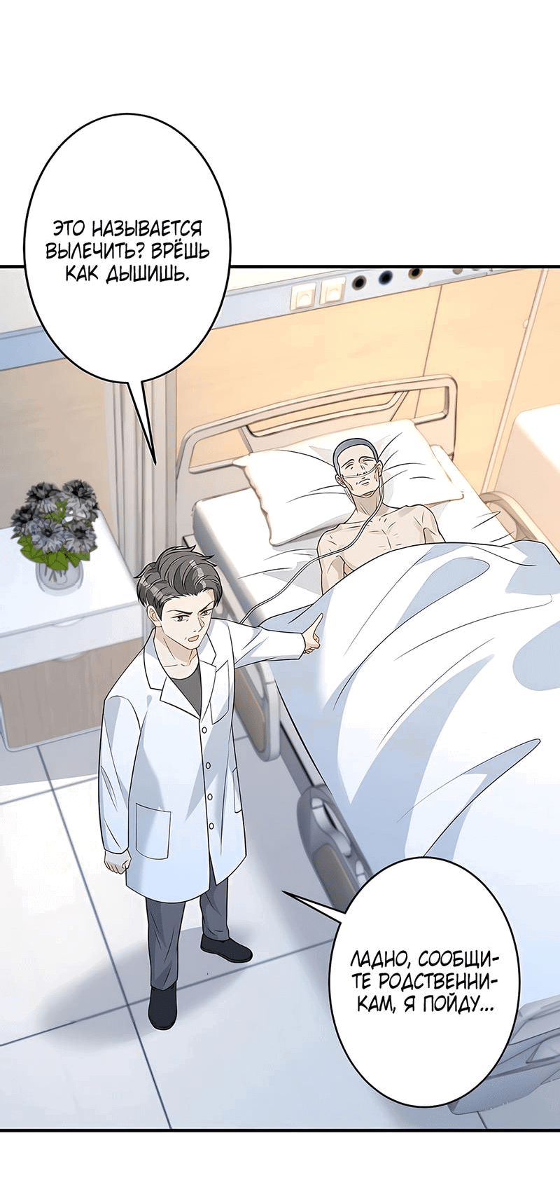 Манга Эта истинная дочь — всемогущий босс - Глава 26 Страница 16