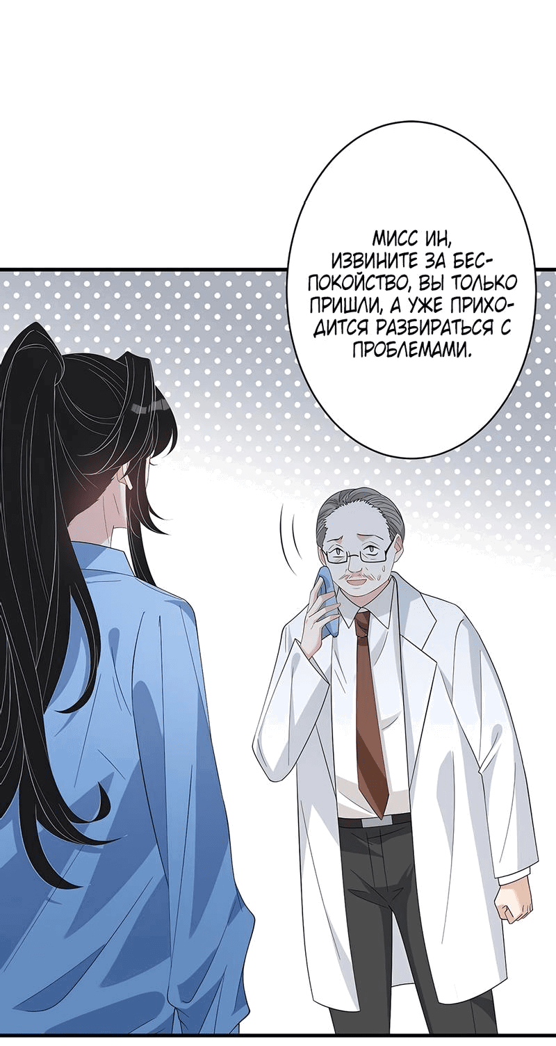 Манга Эта истинная дочь — всемогущий босс - Глава 26 Страница 22