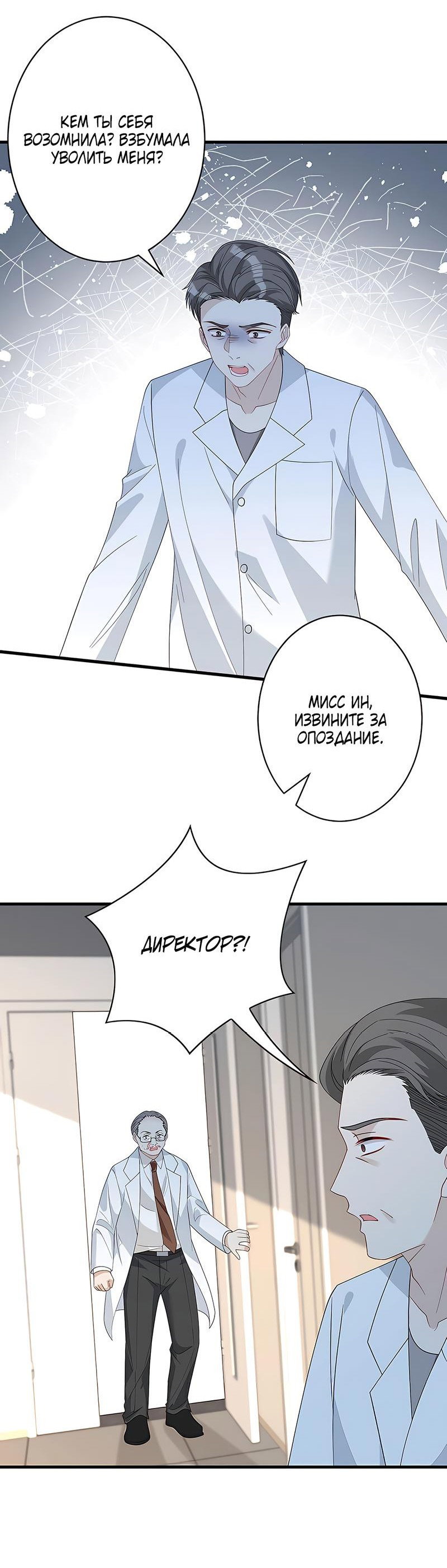 Манга Эта истинная дочь — всемогущий босс - Глава 26 Страница 21