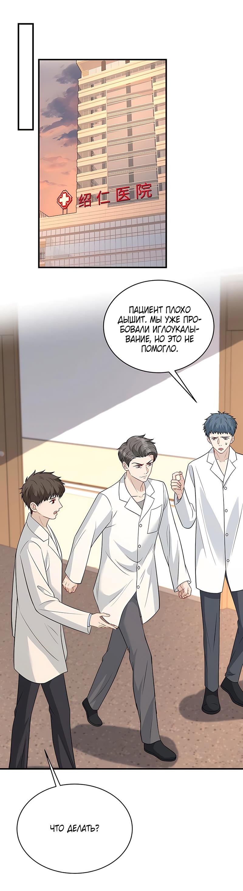 Манга Эта истинная дочь — всемогущий босс - Глава 26 Страница 1