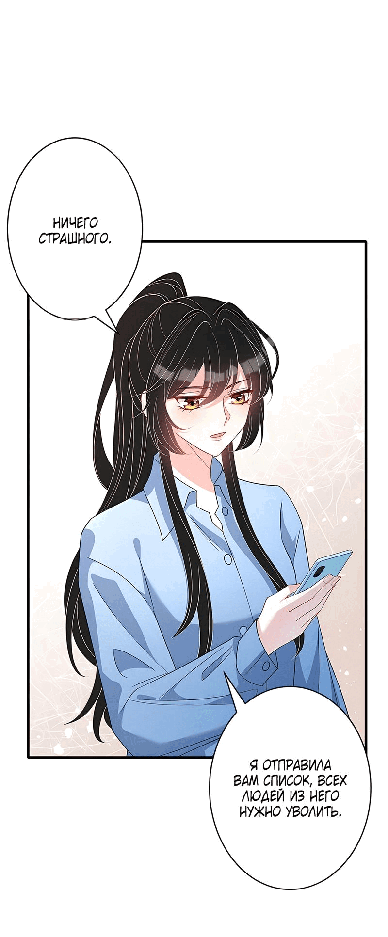 Манга Эта истинная дочь — всемогущий босс - Глава 26 Страница 23