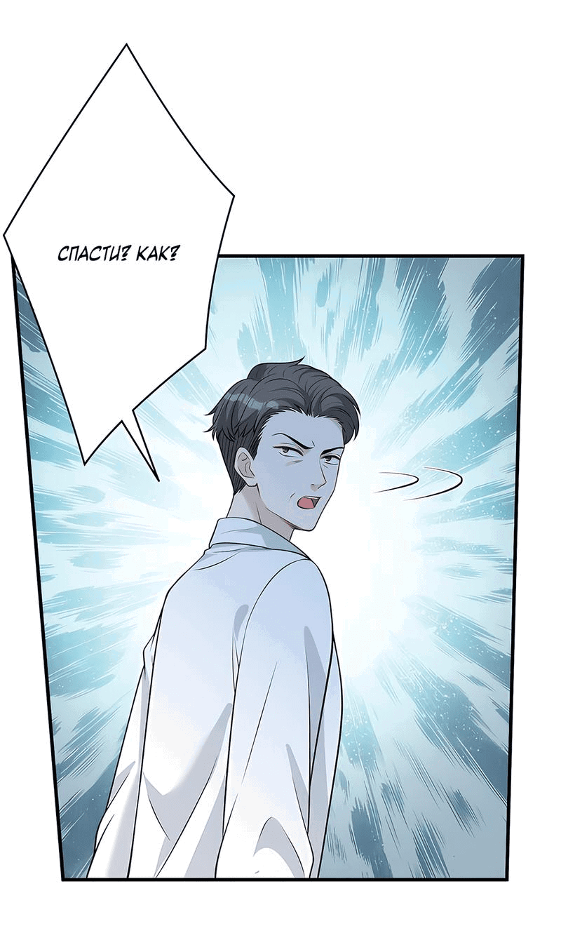 Манга Эта истинная дочь — всемогущий босс - Глава 26 Страница 4