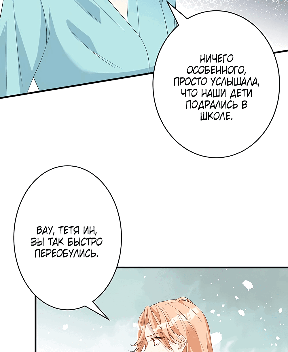 Манга Эта истинная дочь — всемогущий босс - Глава 25 Страница 21
