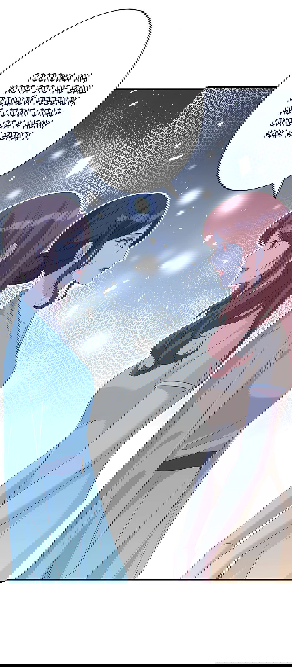 Манга Эта истинная дочь — всемогущий босс - Глава 25 Страница 26