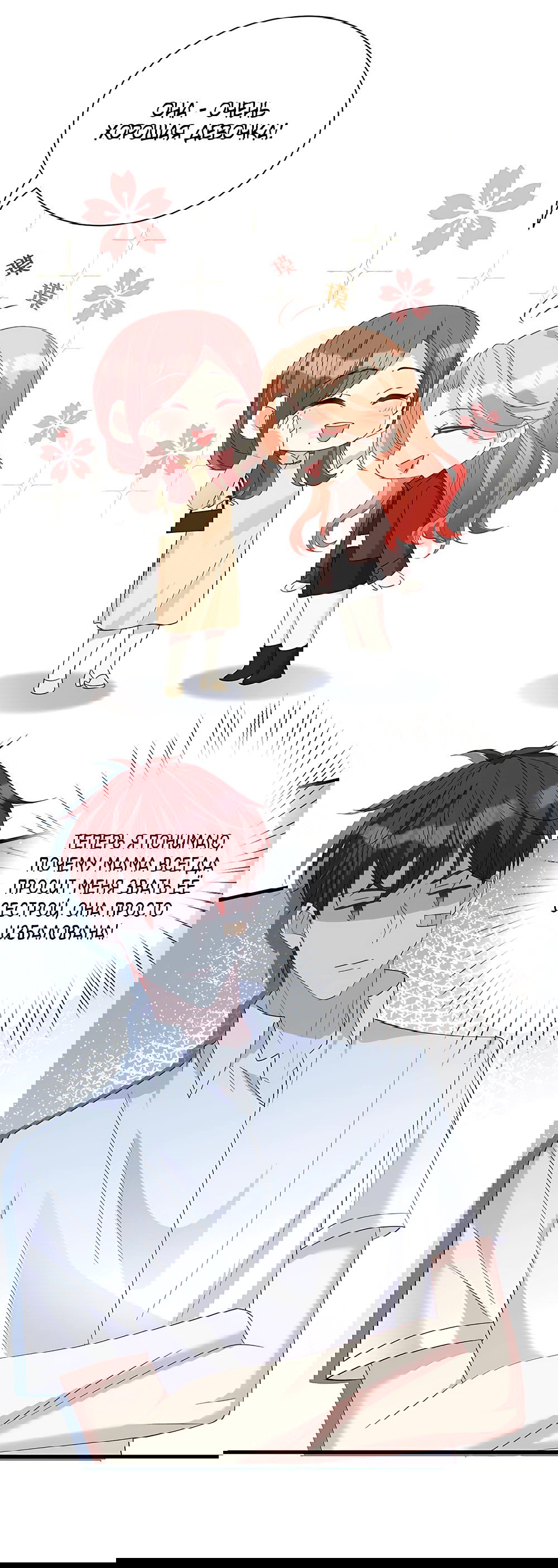 Манга Эта истинная дочь — всемогущий босс - Глава 25 Страница 18