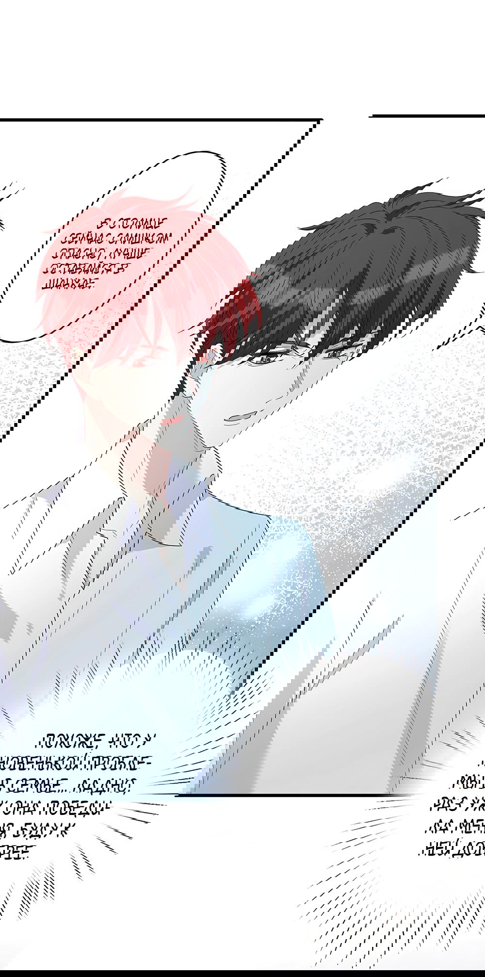 Манга Эта истинная дочь — всемогущий босс - Глава 25 Страница 31