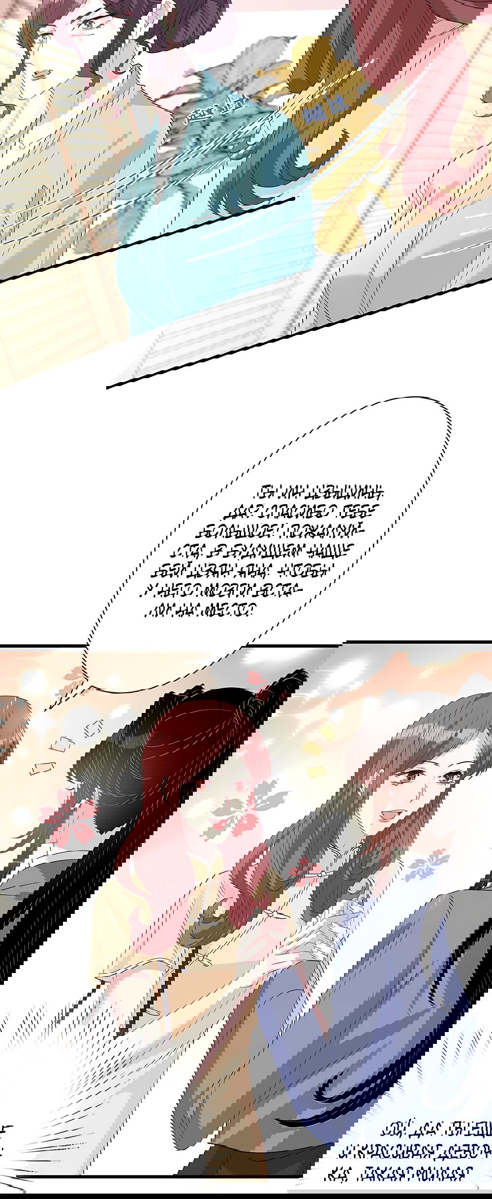 Манга Эта истинная дочь — всемогущий босс - Глава 25 Страница 16