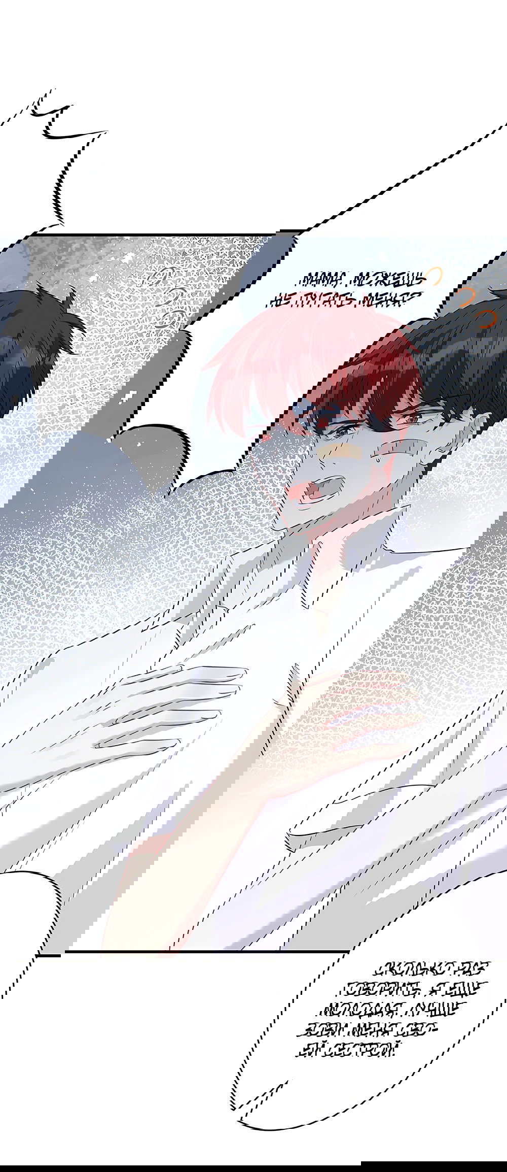 Манга Эта истинная дочь — всемогущий босс - Глава 25 Страница 4