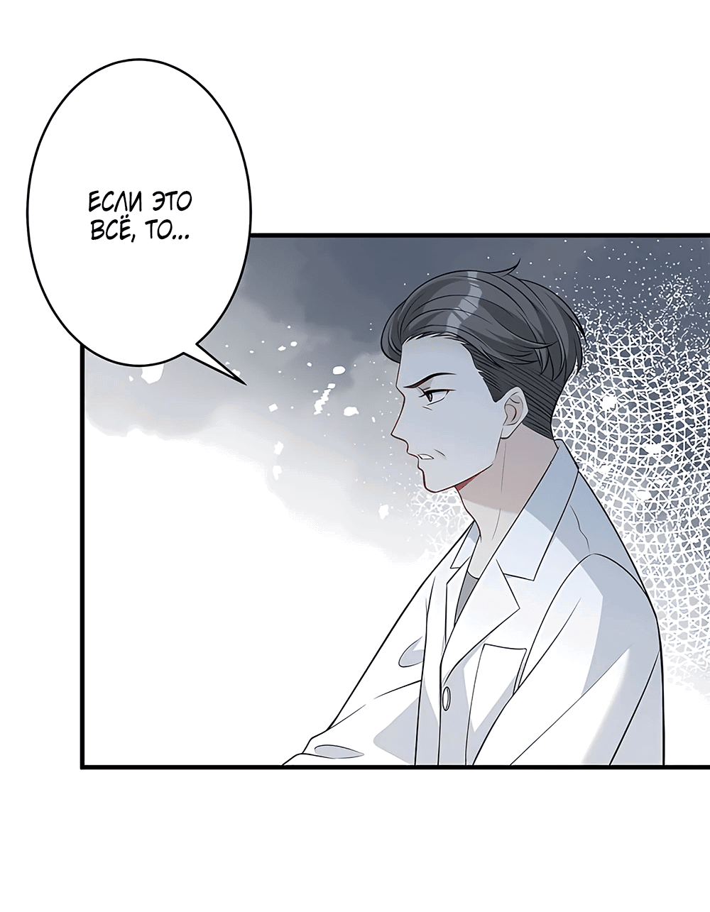 Манга Эта истинная дочь — всемогущий босс - Глава 25 Страница 40