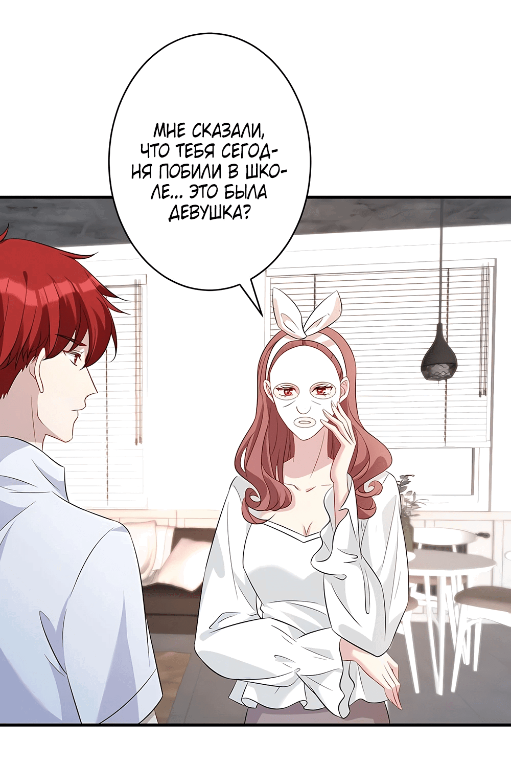 Манга Эта истинная дочь — всемогущий босс - Глава 25 Страница 5