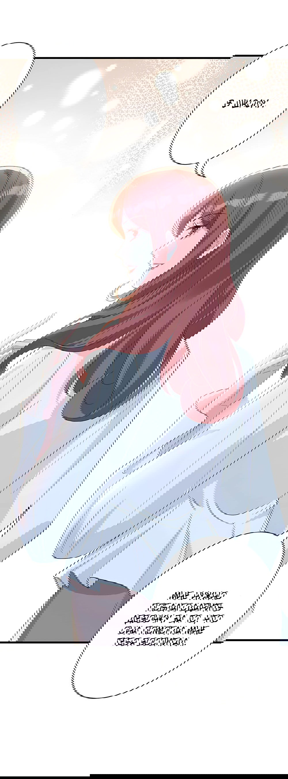 Манга Эта истинная дочь — всемогущий босс - Глава 25 Страница 12