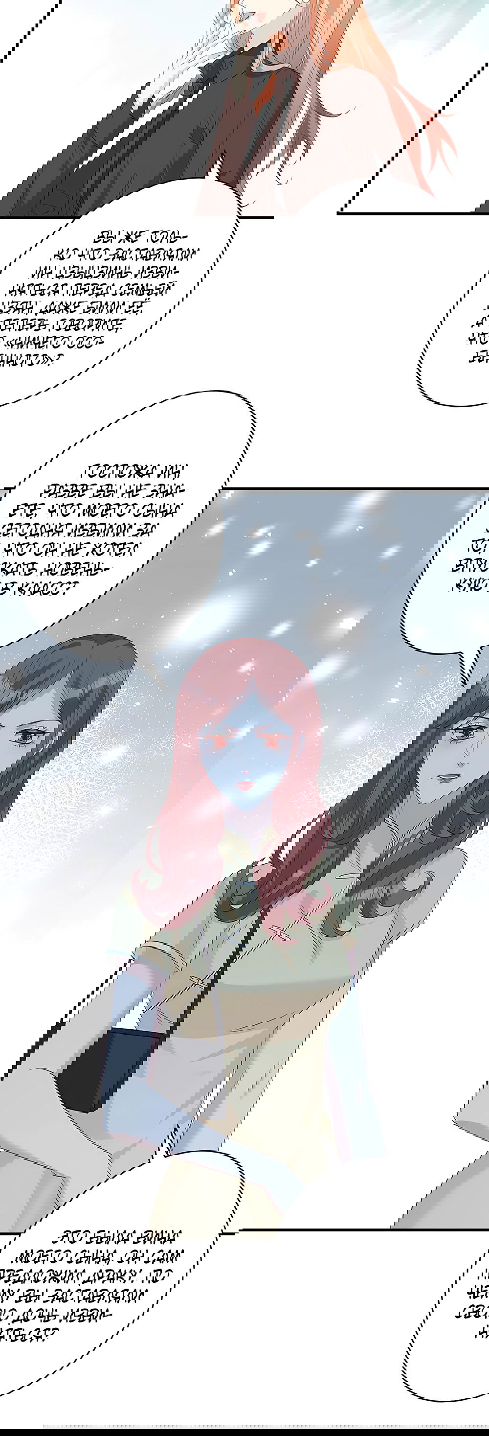 Манга Эта истинная дочь — всемогущий босс - Глава 25 Страница 22