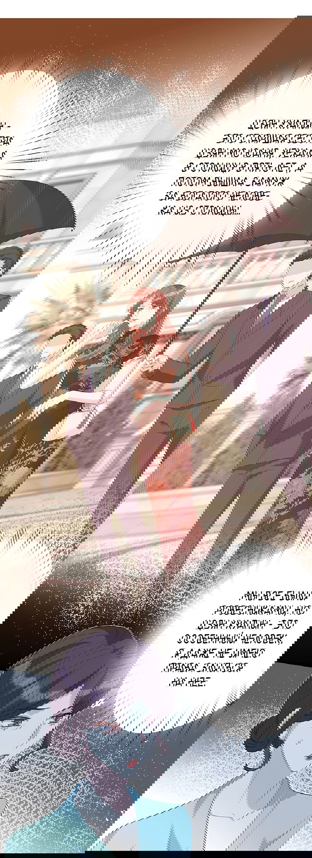 Манга Эта истинная дочь — всемогущий босс - Глава 25 Страница 20