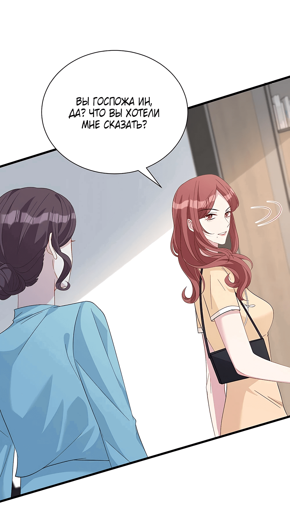 Манга Эта истинная дочь — всемогущий босс - Глава 25 Страница 19