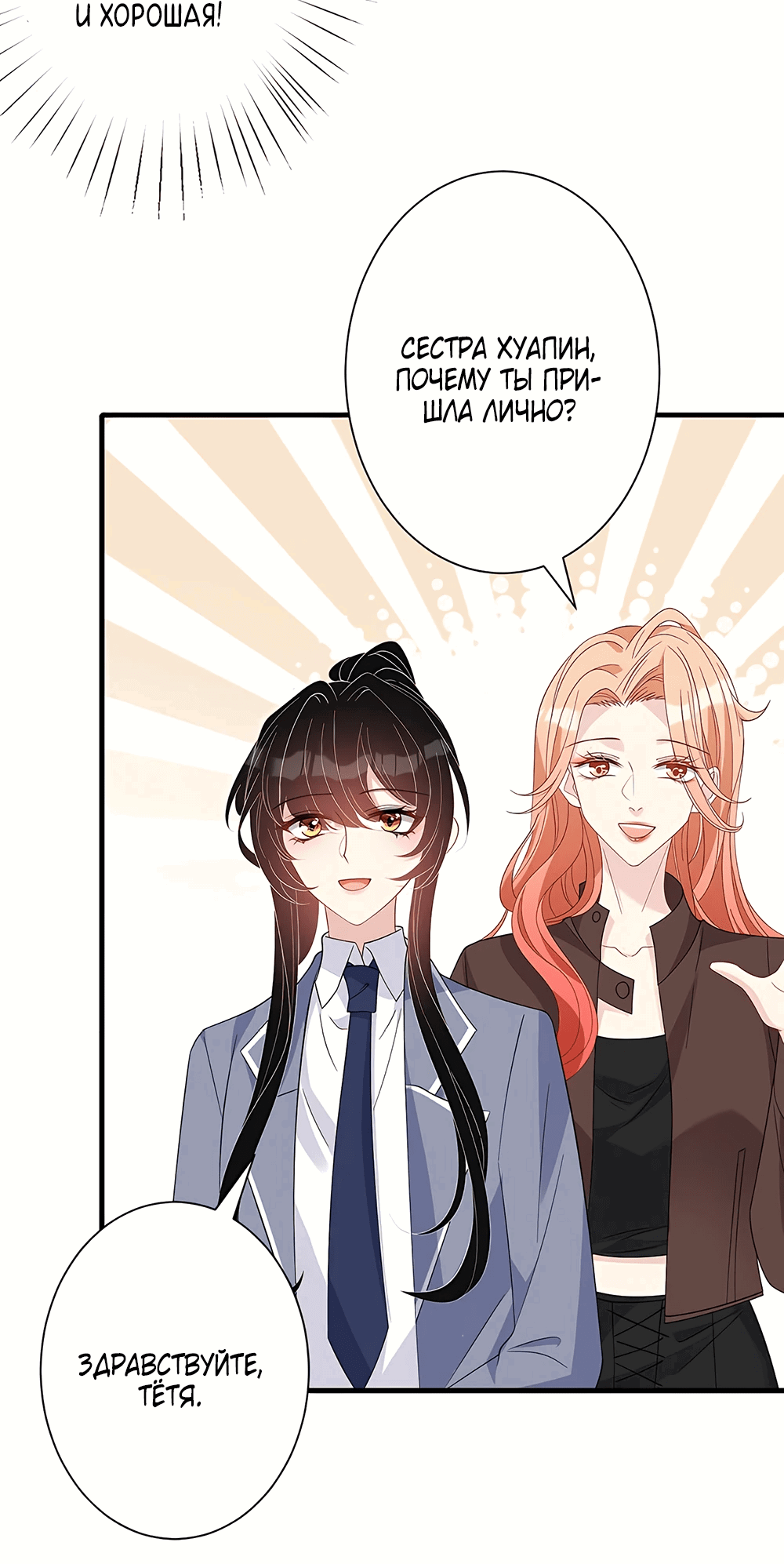 Манга Эта истинная дочь — всемогущий босс - Глава 25 Страница 17