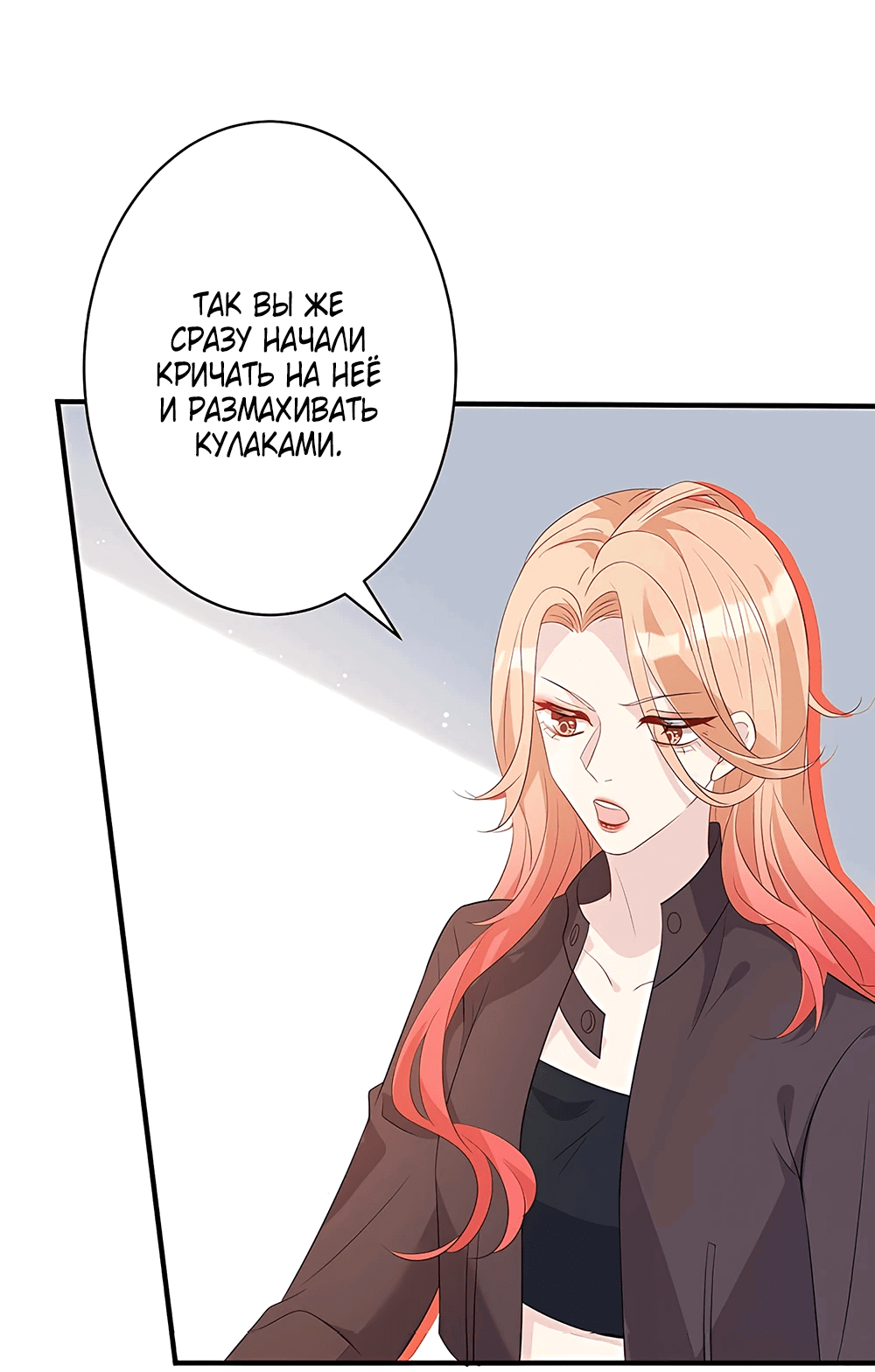 Манга Эта истинная дочь — всемогущий босс - Глава 25 Страница 24