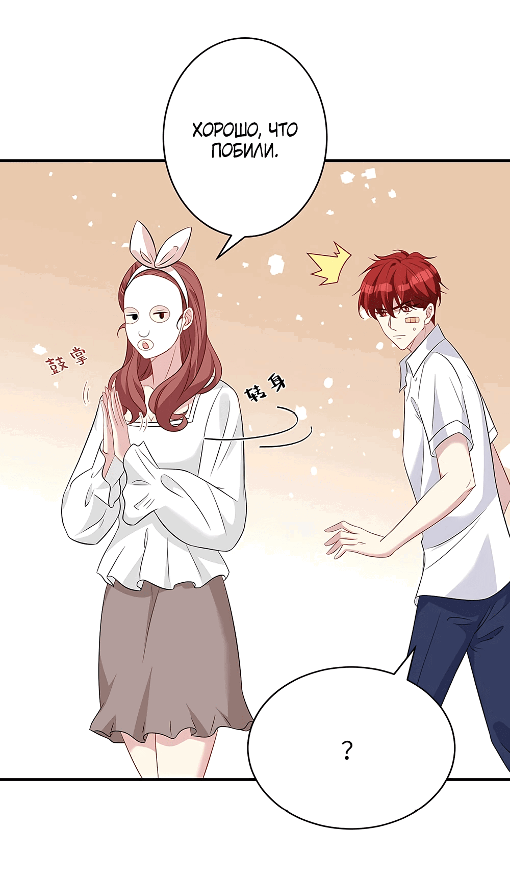 Манга Эта истинная дочь — всемогущий босс - Глава 25 Страница 7