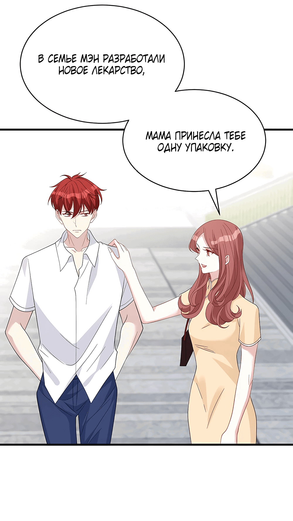 Манга Эта истинная дочь — всемогущий босс - Глава 25 Страница 30