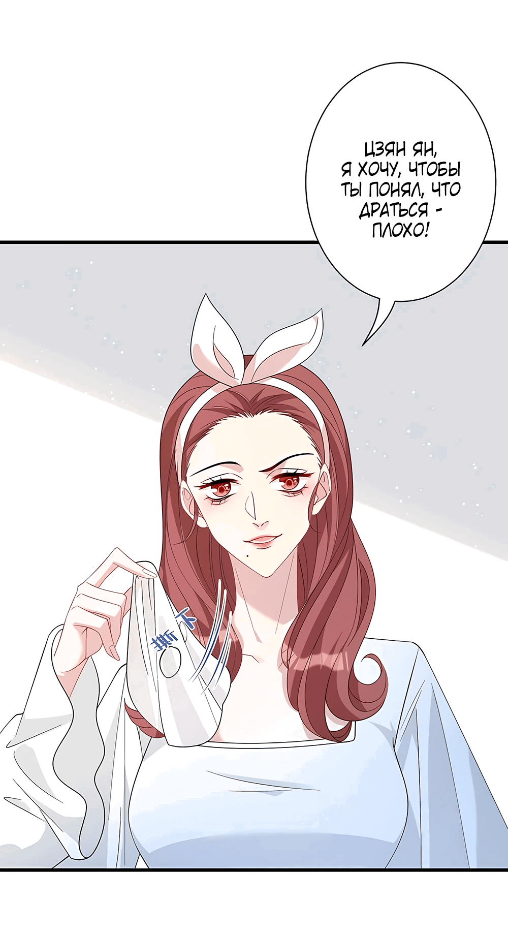 Манга Эта истинная дочь — всемогущий босс - Глава 25 Страница 10