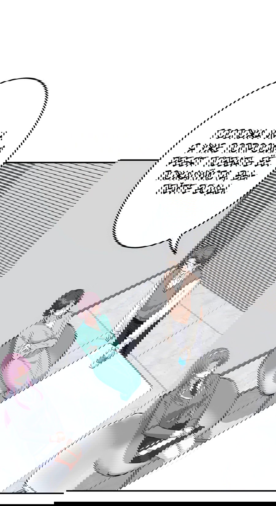 Манга Эта истинная дочь — всемогущий босс - Глава 24 Страница 18