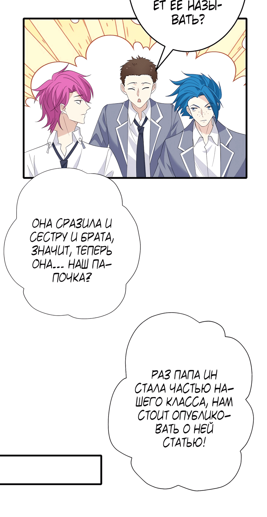 Манга Эта истинная дочь — всемогущий босс - Глава 24 Страница 7