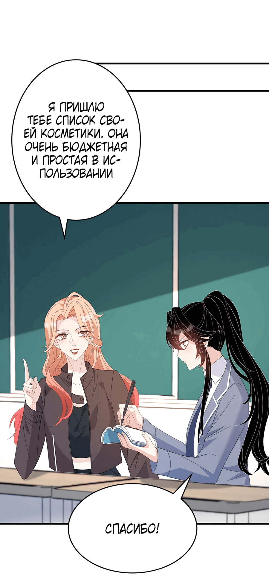 Манга Эта истинная дочь — всемогущий босс - Глава 24 Страница 10