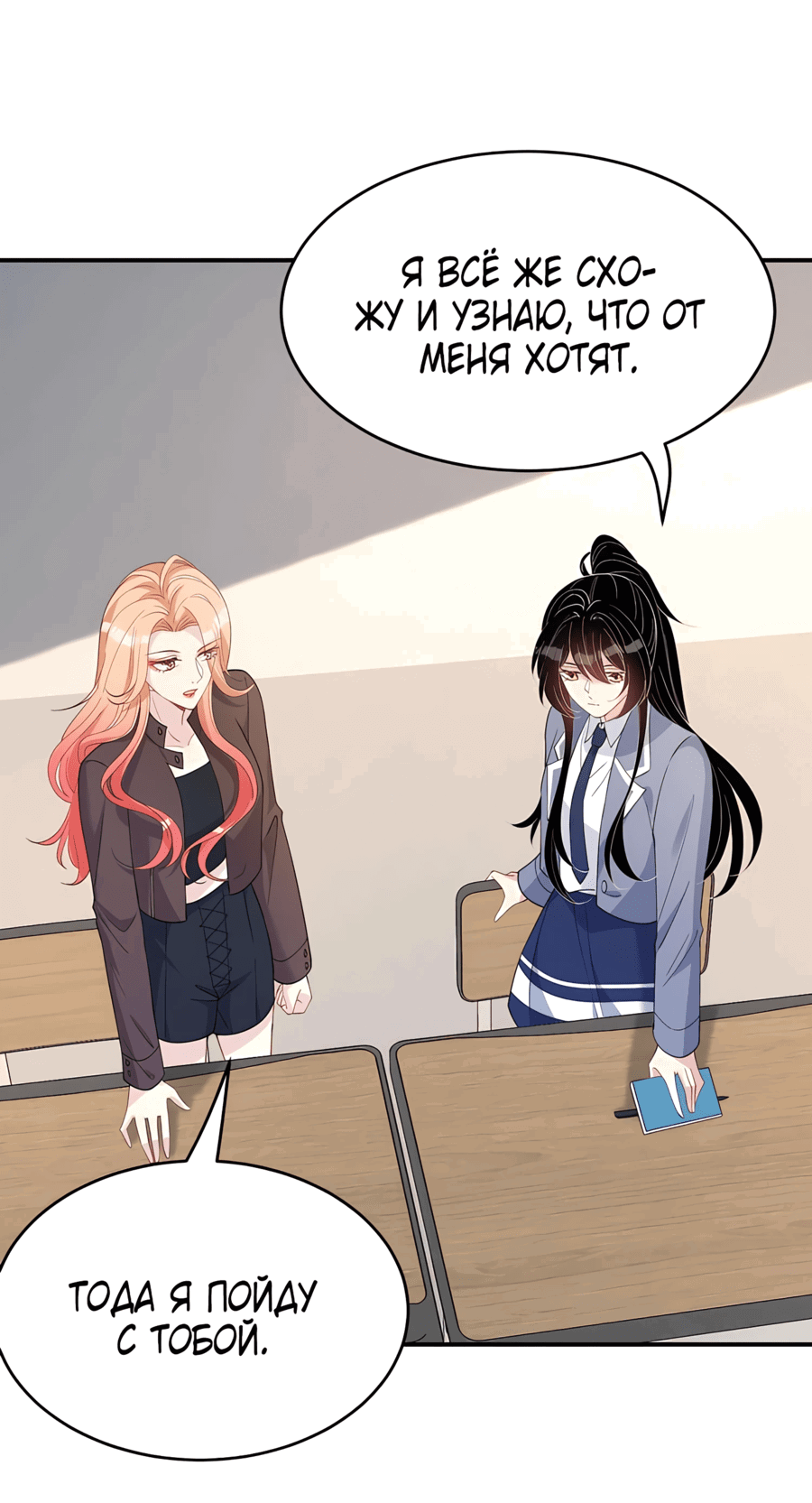 Манга Эта истинная дочь — всемогущий босс - Глава 24 Страница 15