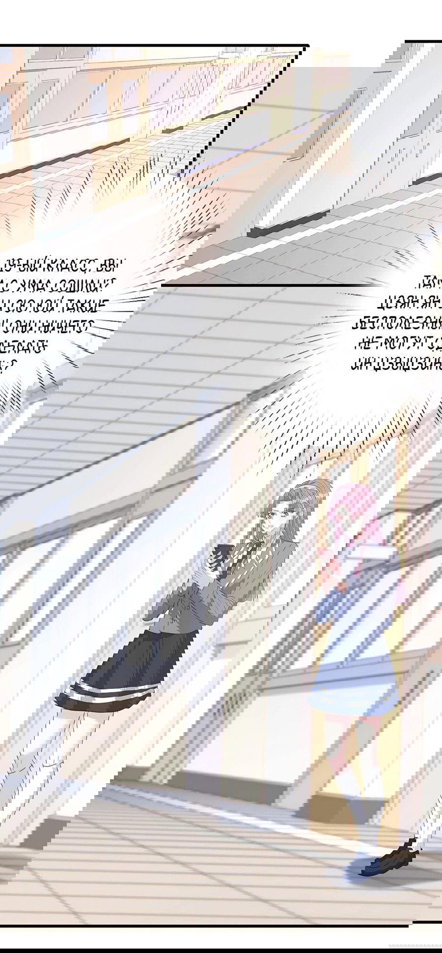 Манга Эта истинная дочь — всемогущий босс - Глава 24 Страница 8