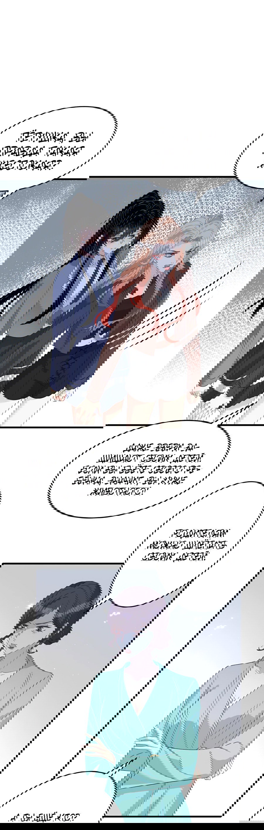 Манга Эта истинная дочь — всемогущий босс - Глава 24 Страница 29