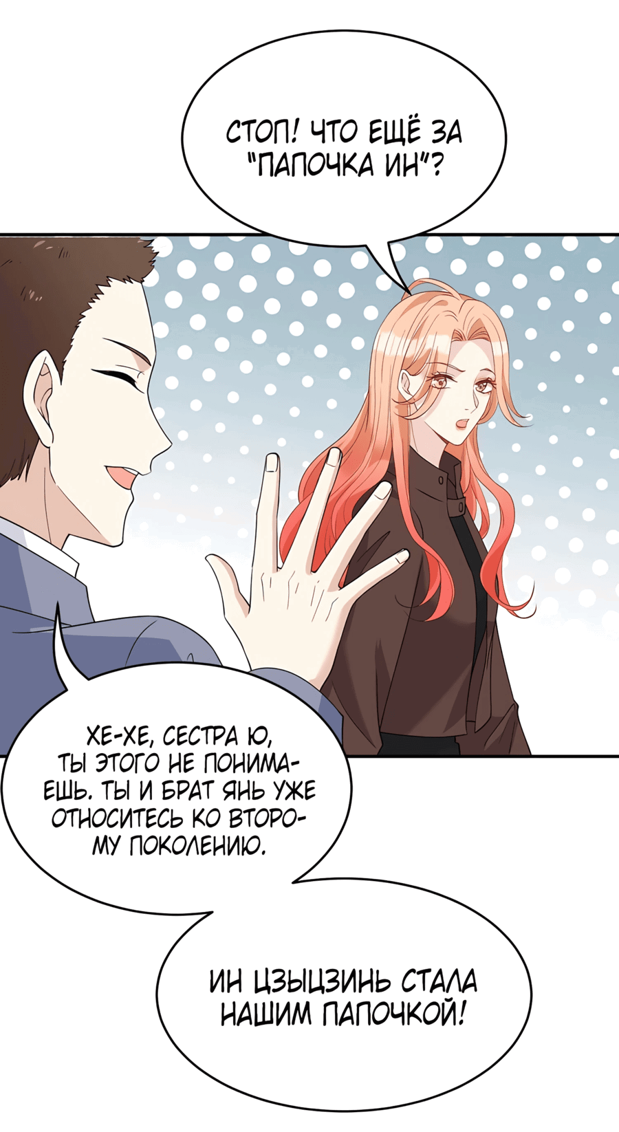 Манга Эта истинная дочь — всемогущий босс - Глава 24 Страница 16