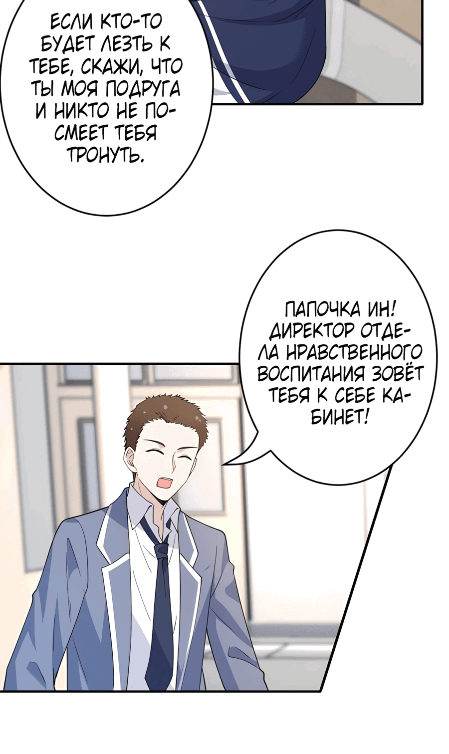 Манга Эта истинная дочь — всемогущий босс - Глава 24 Страница 13
