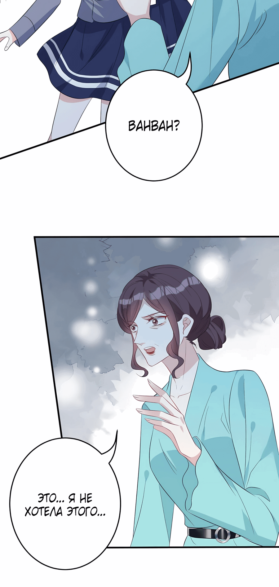 Манга Эта истинная дочь — всемогущий босс - Глава 24 Страница 25