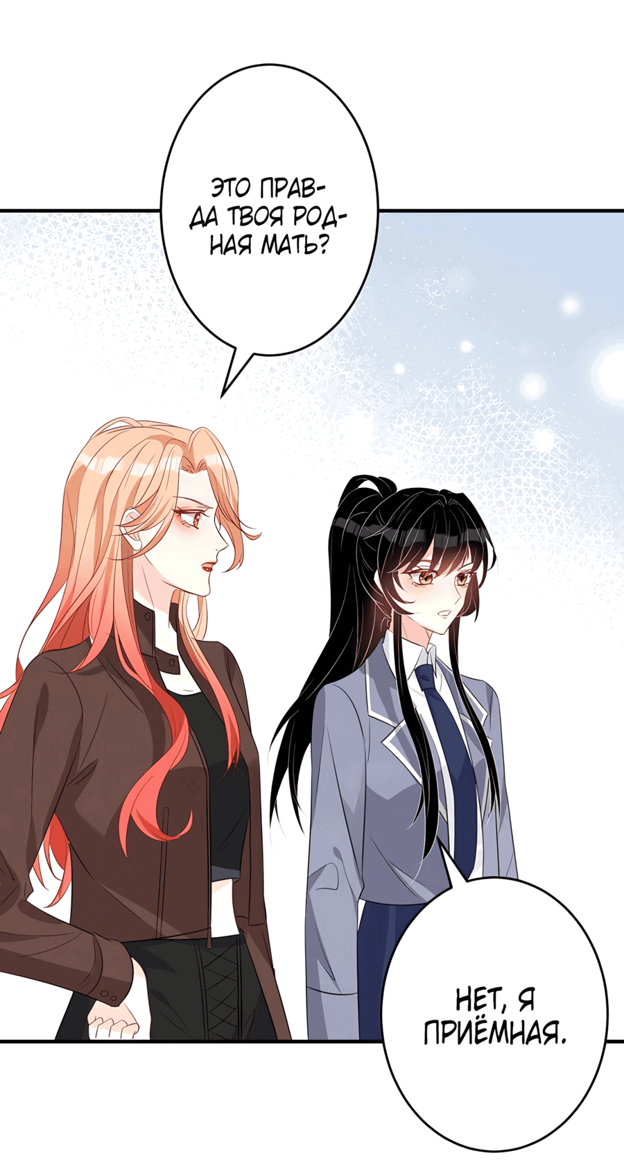 Манга Эта истинная дочь — всемогущий босс - Глава 24 Страница 27