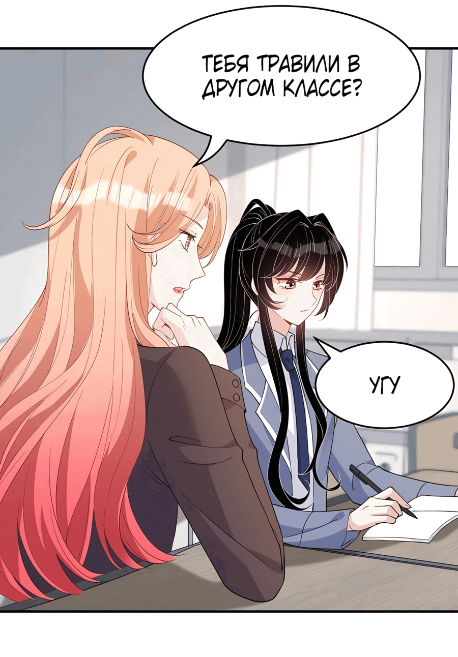 Манга Эта истинная дочь — всемогущий босс - Глава 24 Страница 11