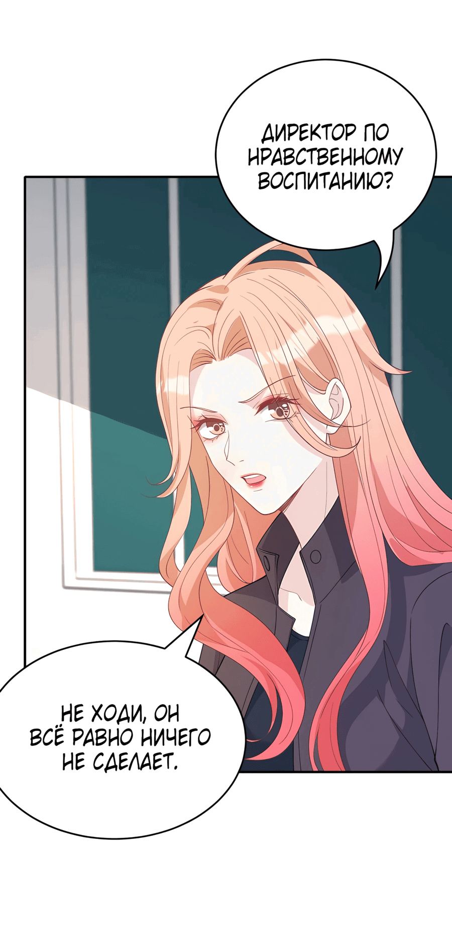 Манга Эта истинная дочь — всемогущий босс - Глава 24 Страница 14