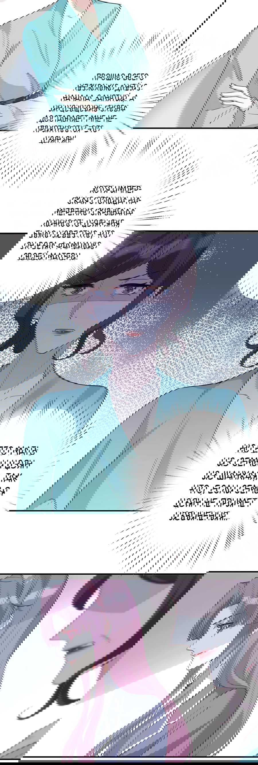 Манга Эта истинная дочь — всемогущий босс - Глава 24 Страница 20