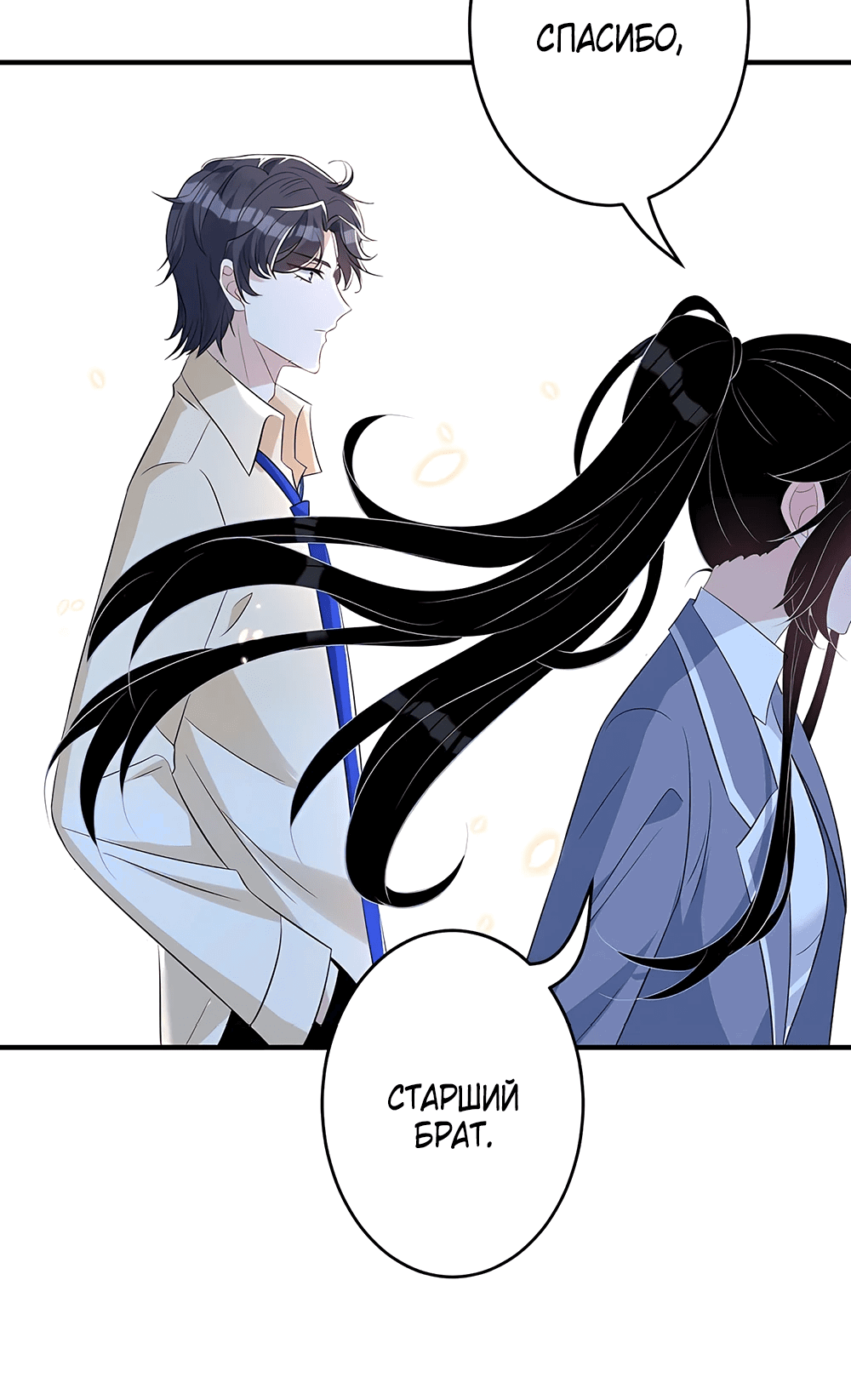 Манга Эта истинная дочь — всемогущий босс - Глава 23 Страница 35