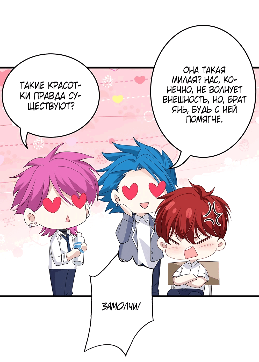 Манга Эта истинная дочь — всемогущий босс - Глава 23 Страница 11