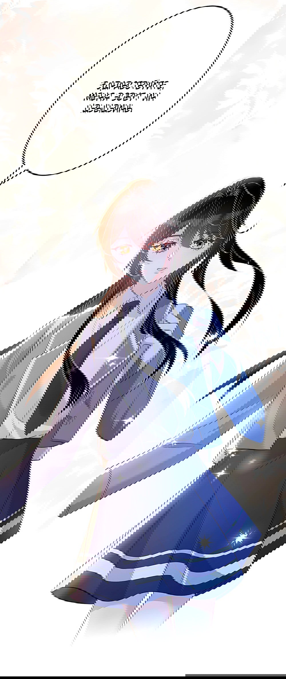 Манга Эта истинная дочь — всемогущий босс - Глава 23 Страница 10