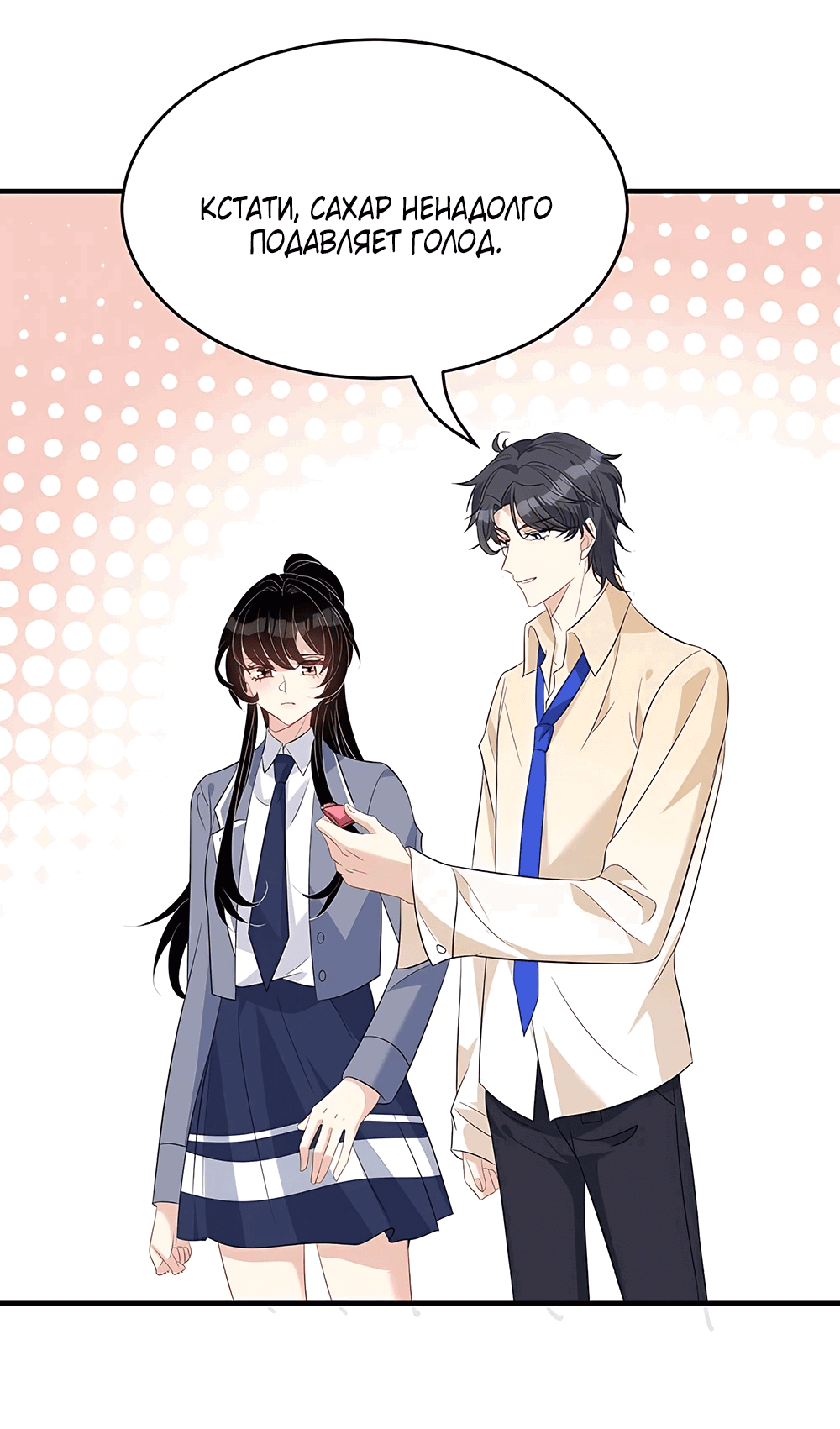 Манга Эта истинная дочь — всемогущий босс - Глава 23 Страница 29