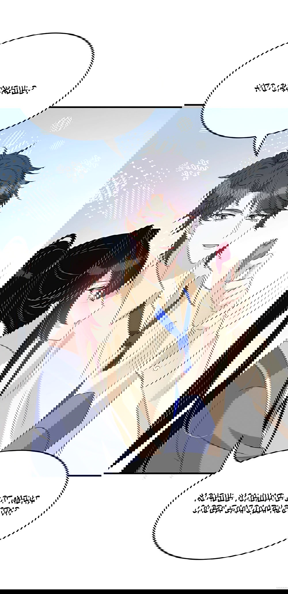 Манга Эта истинная дочь — всемогущий босс - Глава 23 Страница 30