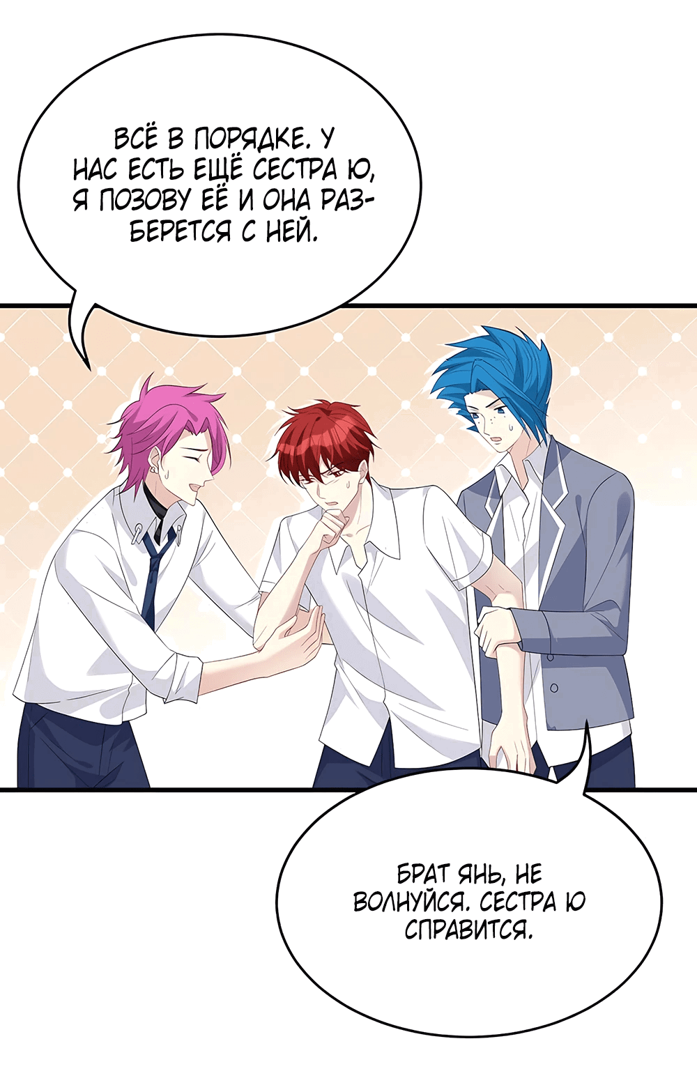 Манга Эта истинная дочь — всемогущий босс - Глава 23 Страница 18