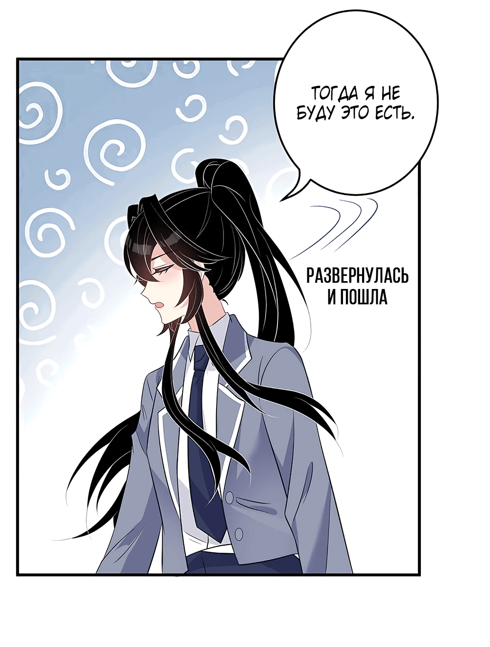 Манга Эта истинная дочь — всемогущий босс - Глава 23 Страница 32