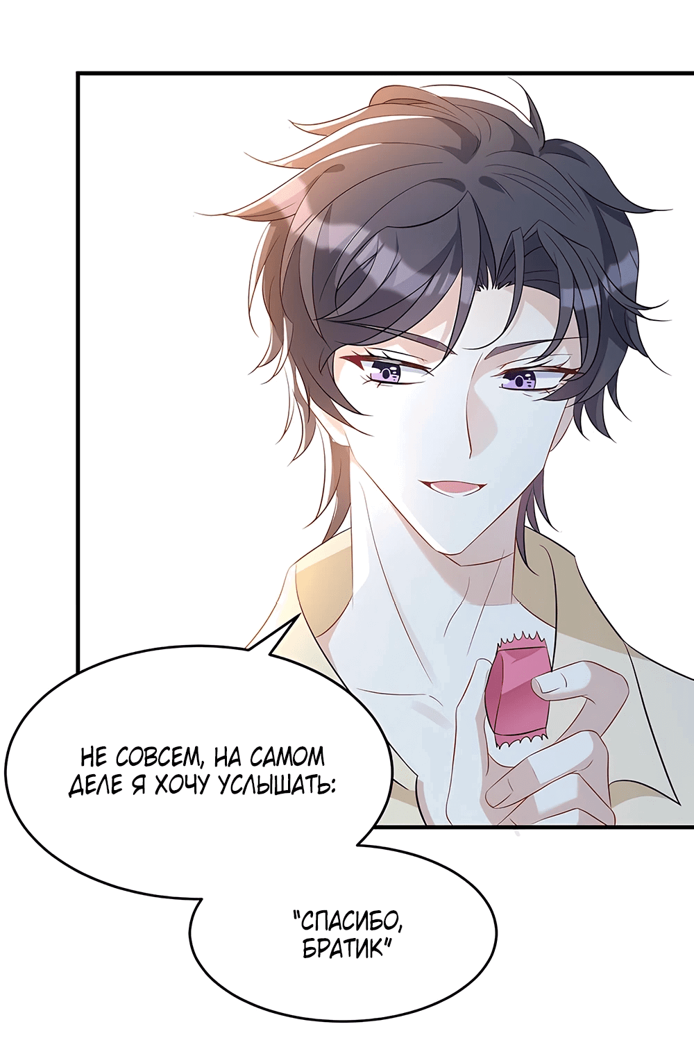 Манга Эта истинная дочь — всемогущий босс - Глава 23 Страница 31