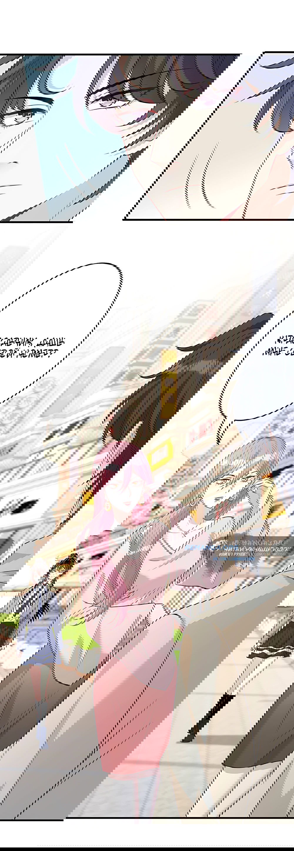 Манга Эта истинная дочь — всемогущий босс - Глава 23 Страница 22