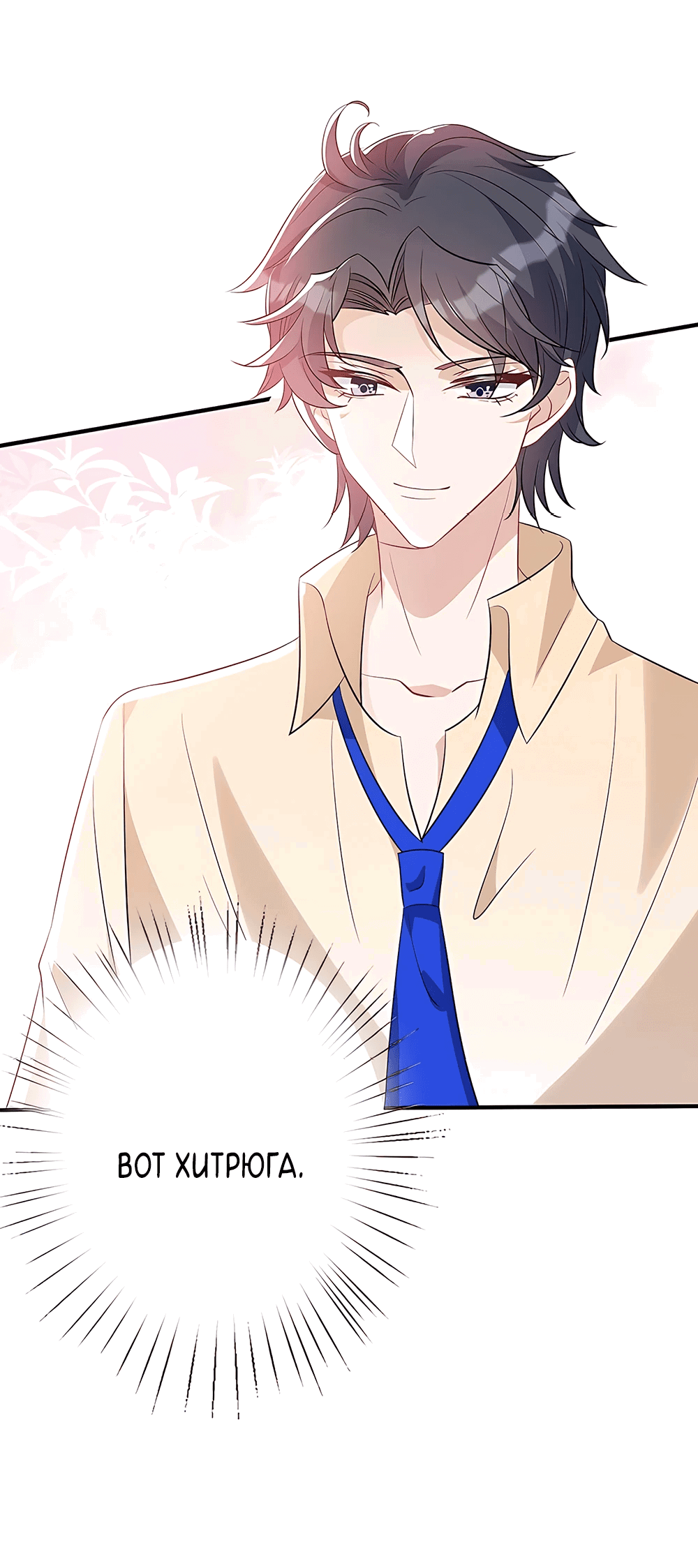 Манга Эта истинная дочь — всемогущий босс - Глава 23 Страница 36